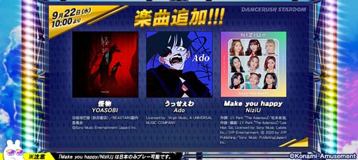 画像ギャラリー No.002のサムネイル画像 / 「DANCERUSH STARDOM」に“うっせぇわ/Ado”など有名人気楽曲3曲を追加