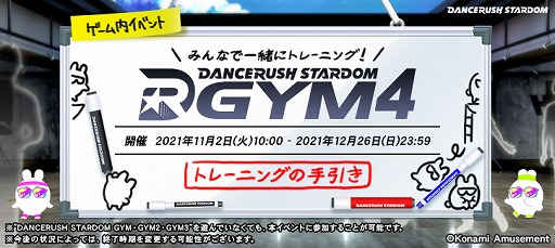 画像ギャラリー No.001のサムネイル画像 / 「DANCERUSH STARDOM」，ゲーム内イベント“DANCERUSH STARDOM GYM4”開催