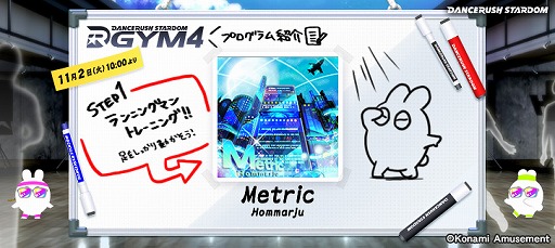画像ギャラリー No.002のサムネイル画像 / 「DANCERUSH STARDOM」，ゲーム内イベント“DANCERUSH STARDOM GYM4”開催