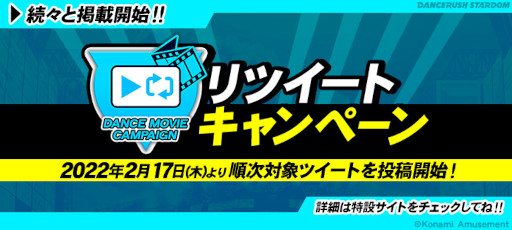 画像ギャラリー No.005のサムネイル画像 / 「DANCERUSH STARDOM」限定サウンドトラックCDが手に入るリツイートキャンペーンが開催