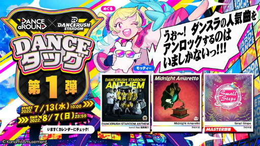 画像ギャラリー No.004のサムネイル画像 / 「DANCERUSH STARDOM」×「DANCE aROUND」,DANCEタッグ第1弾がスタート