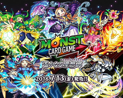 画像ギャラリー No.001のサムネイル画像 / 「モンカド」,第2弾「遙かなる理想郷」キャンペーン&第2弾発売記念のTVCM放送を明日から実施