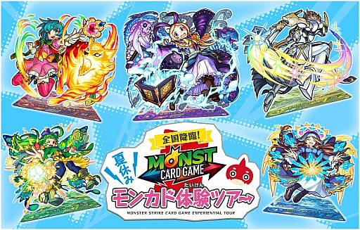 画像ギャラリー No.007のサムネイル画像 / 「モンカド」,第2弾「遙かなる理想郷」キャンペーン&第2弾発売記念のTVCM放送を明日から実施