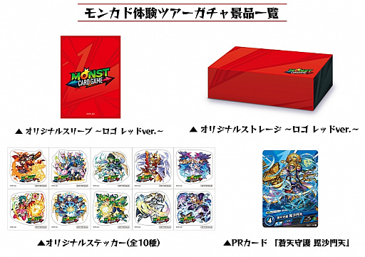 画像ギャラリー No.008のサムネイル画像 / 「モンカド」,第2弾「遙かなる理想郷」キャンペーン&第2弾発売記念のTVCM放送を明日から実施