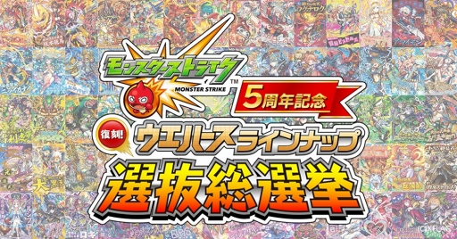 画像ギャラリー No.001のサムネイル画像 / 「モンスト」のカード上位26種を復刻する「ウエハースラインナップ選抜総選挙」を開催