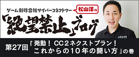 画像ギャラリー No.010のサムネイル画像 / サイバーコネクトツー，次の10年を見据えた「NEXT PLAN」を発表。小規模短期間開発で制作する完全オリジナルの復讐三部作を明らかに