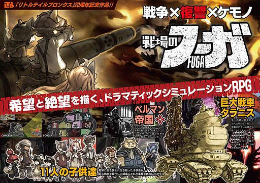 画像ギャラリー No.013のサムネイル画像 / サイバーコネクトツー，次の10年を見据えた「NEXT PLAN」を発表。小規模短期間開発で制作する完全オリジナルの復讐三部作を明らかに