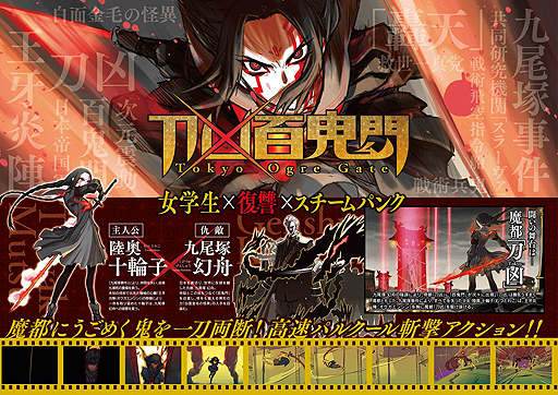画像ギャラリー No.014のサムネイル画像 / サイバーコネクトツー，次の10年を見据えた「NEXT PLAN」を発表。小規模短期間開発で制作する完全オリジナルの復讐三部作を明らかに