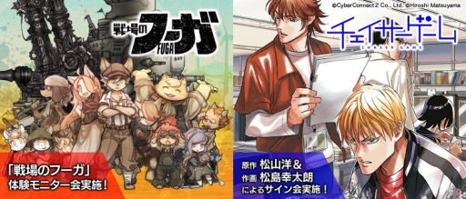 画像ギャラリー No.001のサムネイル画像 / サイバーコネクトツーが「マチ★アソビ Vol.23」に出展決定。「戦場のフーガ」最新版の体験モニター会も実施