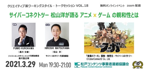画像ギャラリー No.001のサムネイル画像 / 松山 洋氏によるトークセッション「アニメ×ゲームの親和性とは!」レポート。サイバーコネクトツー設立から25年の間に起きた変化を語る