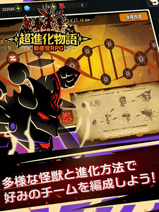 画像ギャラリー No.003のサムネイル画像 / ユニークな怪獣を育成して戦うタワーディフェンス「超進化物語」が配信開始