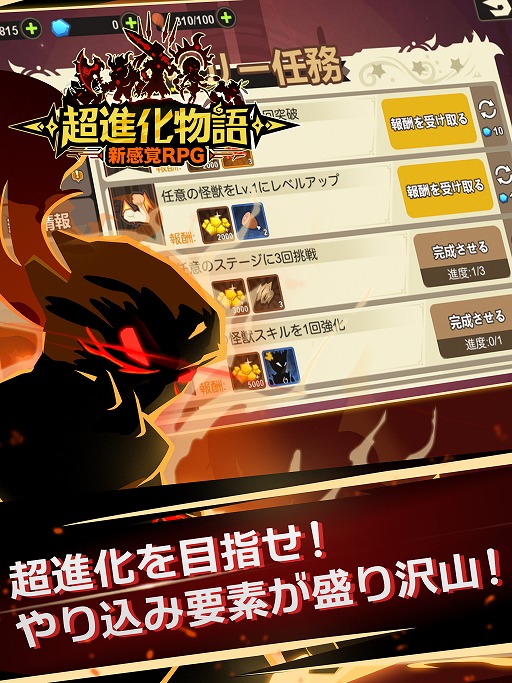 画像ギャラリー No.005のサムネイル画像 / ユニークな怪獣を育成して戦うタワーディフェンス「超進化物語」が配信開始