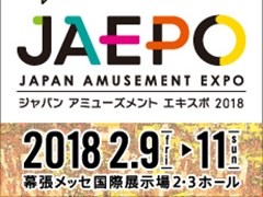 ［JAEPO2018］「ジャパン アミューズメント エキスポ 2018」が本日開幕。「星と翼のパラドクス」「FGO Arcade」など最新タイトルが出展