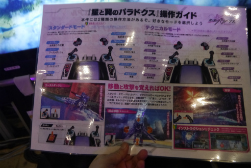 画像ギャラリー No.014のサムネイル画像 / ［JAEPO2018］「星と翼のパラドクス」直撮りムービー＆プレイレポート。非対称のレバー2本とサブモニター，可動筐体がロボ好きのハートを熱くさせる