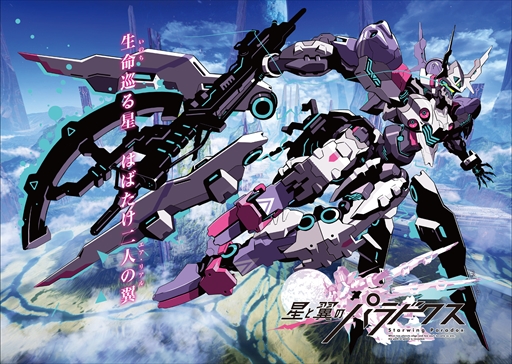 画像ギャラリー No.002のサムネイル画像 / ハイスピード対戦メカアクション「星と翼のパラドクス」，「ワンダーフェスティバル[夏]2018」と「C3AFA TOKYO 2018」に試遊台の出展が決定