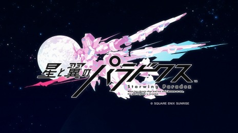 画像ギャラリー No.009のサムネイル画像 / 「星と翼のパラドクス」，サンライズが製作したアニメPV第2弾が公開。主題歌には菅野よう子氏とchellyさん（EGOIST）が参加
