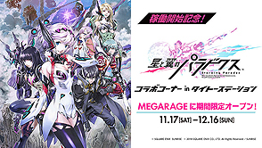 画像ギャラリー No.008のサムネイル画像 / 体感筐体で遊ぶハイスピード対戦メカアクション「星と翼のパラドクス」が本日稼働開始。コンパニオンアプリ「星翼ナビ」もリリース
