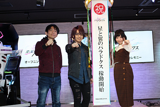 画像ギャラリー No.001のサムネイル画像 / 「星と翼のパラドクス」稼働記念セレモニーをレポート。シャーリー役の佐藤美由希さんとカズマ役の花倉洸幸さん，丹沢悠一プロデューサーが祝福