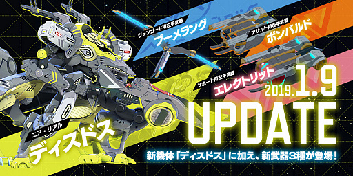 画像ギャラリー No.001のサムネイル画像 / 「星と翼のパラドクス」，アップデートを本日実施。新機体“ディスドス”ほか，3種類の新たな武器が追加に