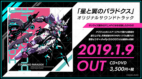 画像ギャラリー No.008のサムネイル画像 / 「星と翼のパラドクス」，アップデートを本日実施。新機体“ディスドス”ほか，3種類の新たな武器が追加に
