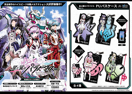 画像ギャラリー No.009のサムネイル画像 / 「星と翼のパラドクス」，アップデートを本日実施。新機体“ディスドス”ほか，3種類の新たな武器が追加に
