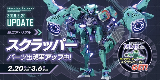 画像ギャラリー No.016のサムネイル画像 / 「星と翼のパラドクス」で，奇襲を得意とする新機体「スクラッパー」が2月20日に登場。パーツ集めに役立つキャンペーンも開催決定
