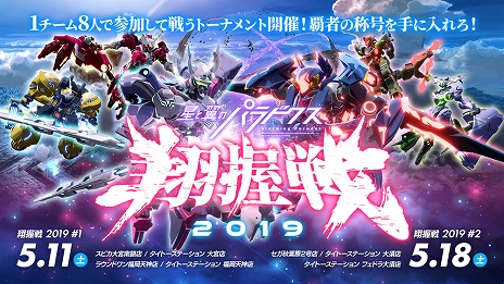 画像ギャラリー No.006のサムネイル画像 / 「星と翼のパラドクス」，トリッキーな動きで敵を翻弄する新機体「ファルマコン」が実装＆公式大会「翔握戦 2019」の開催が決定