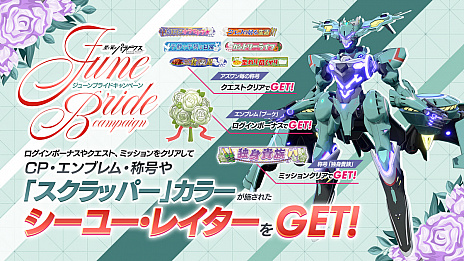 画像ギャラリー No.006のサムネイル画像 / 「星と翼のパラドクス」が遊びやすくなる，ディスカウントキャンペーンを5月29日から開催