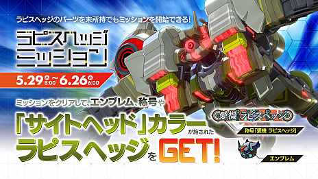 画像ギャラリー No.009のサムネイル画像 / 「星と翼のパラドクス」が遊びやすくなる，ディスカウントキャンペーンを5月29日から開催