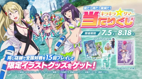 画像ギャラリー No.003のサムネイル画像 / 「星と翼のパラドクス」のプレイ料金が7月3日より“遊びやすい価格”に変更。夏休みの各種キャンペーン情報が公開