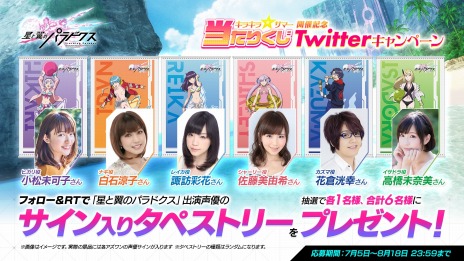 画像ギャラリー No.005のサムネイル画像 / 「星と翼のパラドクス」のプレイ料金が7月3日より“遊びやすい価格”に変更。夏休みの各種キャンペーン情報が公開