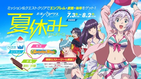 画像ギャラリー No.006のサムネイル画像 / 「星と翼のパラドクス」のプレイ料金が7月3日より“遊びやすい価格”に変更。夏休みの各種キャンペーン情報が公開