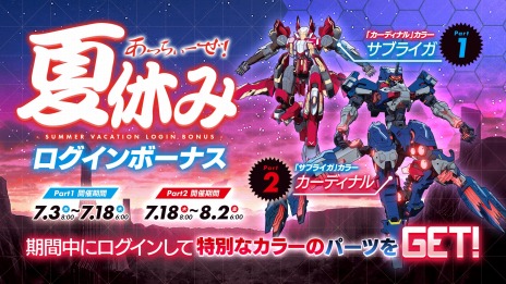 画像ギャラリー No.007のサムネイル画像 / 「星と翼のパラドクス」のプレイ料金が7月3日より“遊びやすい価格”に変更。夏休みの各種キャンペーン情報が公開