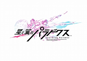 画像ギャラリー No.001のサムネイル画像 / 「星と翼のパラドクス」で新要素「同時出撃モード」のロケテストが8月7日から開催。新エア・リアル「パ・フェクト」も同時に実装