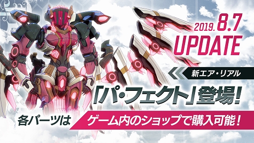 画像ギャラリー No.003のサムネイル画像 / 「星と翼のパラドクス」で新要素「同時出撃モード」のロケテストが8月7日から開催。新エア・リアル「パ・フェクト」も同時に実装
