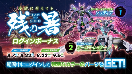 画像ギャラリー No.006のサムネイル画像 / 「星と翼のパラドクス」で新要素「同時出撃モード」のロケテストが8月7日から開催。新エア・リアル「パ・フェクト」も同時に実装