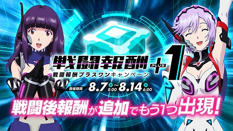 画像ギャラリー No.007のサムネイル画像 / 「星と翼のパラドクス」で新要素「同時出撃モード」のロケテストが8月7日から開催。新エア・リアル「パ・フェクト」も同時に実装