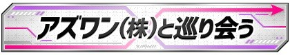 画像ギャラリー No.004のサムネイル画像 / 「星と翼のパラドクス」,アズワンとのコラボが開催。新武器3種も登場