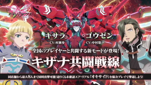 画像ギャラリー No.001のサムネイル画像 / 「星と翼のパラドクス」の大型バージョンアップが10月30日に実装。新モード「キザナ共闘戦線」が登場