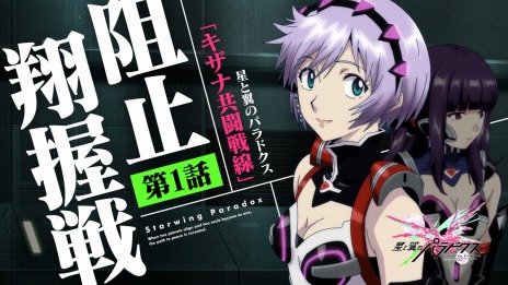 画像ギャラリー No.008のサムネイル画像 / 「星と翼のパラドクス」の大型バージョンアップが10月30日に実装。新モード「キザナ共闘戦線」が登場