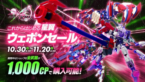 画像ギャラリー No.009のサムネイル画像 / 「星と翼のパラドクス」の大型バージョンアップが10月30日に実装。新モード「キザナ共闘戦線」が登場