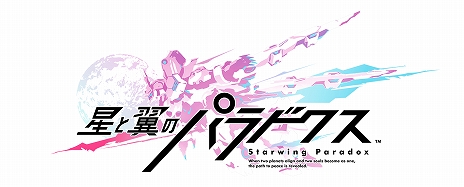 画像ギャラリー No.010のサムネイル画像 / 「星と翼のパラドクス」，2020年9月30日のアップデートで新モード“翔撃戦”が追加。2人対2人のバトルが可能に