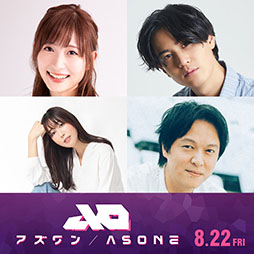 画像ギャラリー No.001のサムネイル画像 / アニメ映画「アズワン／AS ONE」の追加キャスト情報を解禁。白石晴香さん，武内駿輔さん，日笠陽子さん，「SUPER EIGHT」の丸山隆平さんが出演