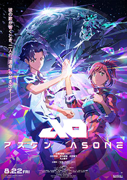 画像ギャラリー No.001のサムネイル画像 / 長編アニメ映画「アズワン/AS ONE」,主人公ヨウとラコが互いの手を合わせあうキービジュアルを解禁。予告編も公開に