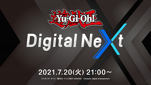 画像ギャラリー No.001のサムネイル画像 / 「遊戯王」の公式番組“Yu-Gi-Oh! Digital Next”が本日の21:00より配信。デジタルコンテンツに関する最新情報を発表予定