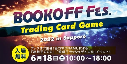 画像ギャラリー No.001のサムネイル画像 / ブックオフ，トレーディングカードゲームイベント「BOOKOFF Fes.2022 in Sapporo」を6月18日に開催