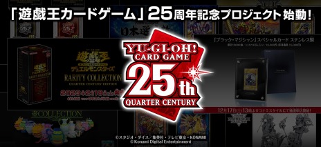 画像ギャラリー No.005のサムネイル画像 / 「遊戯王OCG」の25周年記念プロジェクトが2023年2月に始動。“RARITY COLLECTION”の最新作など記念商品が多数登場