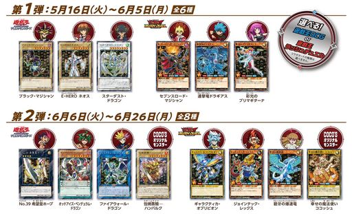 画像ギャラリー No.002のサムネイル画像 / 「遊戯王OCG デュエルモンスターズ」25周年を記念して“ココス”とのコラボを5月16日から開催。対象メニューを注文すると限定カードがもらえる