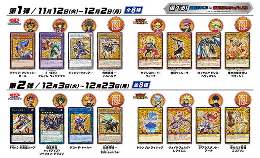 画像ギャラリー No.002のサムネイル画像 / 「ココス×遊戯王カードゲーム コラボキャンペーン2024」，11月12日から開催。「ブラック・マジシャン・ガール」などのコラボカードが手に入る
