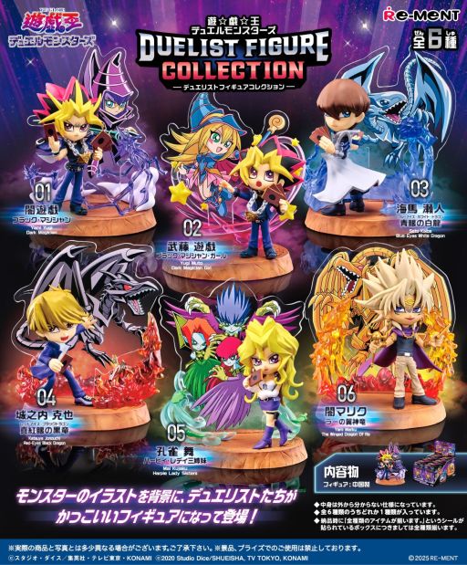 画像ギャラリー No.001のサムネイル画像 / デュエリストたちのかっこいいフィギュア「遊☆戯☆王デュエルモンスターズ DUELIST FIGURE COLLECTION」，2025年2月24日に発売